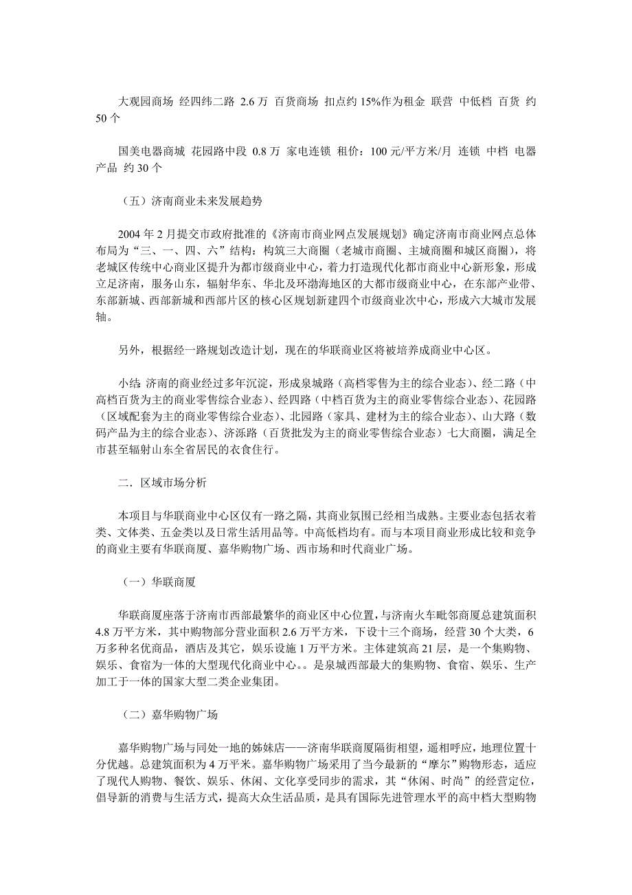 商业地产项目建议书_第4页