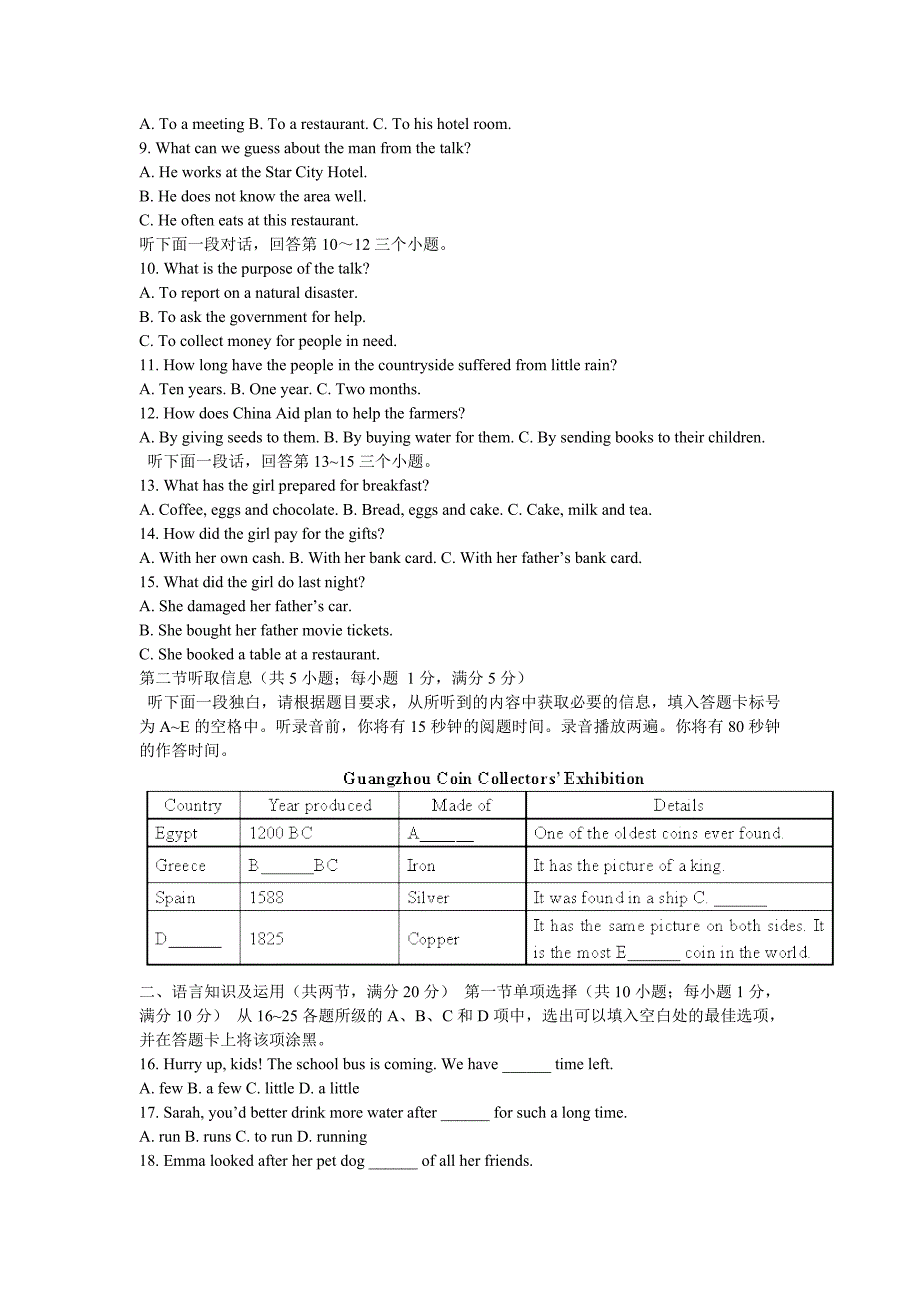 广州市2015年初中毕业生学业考试英语试卷及答案_第2页