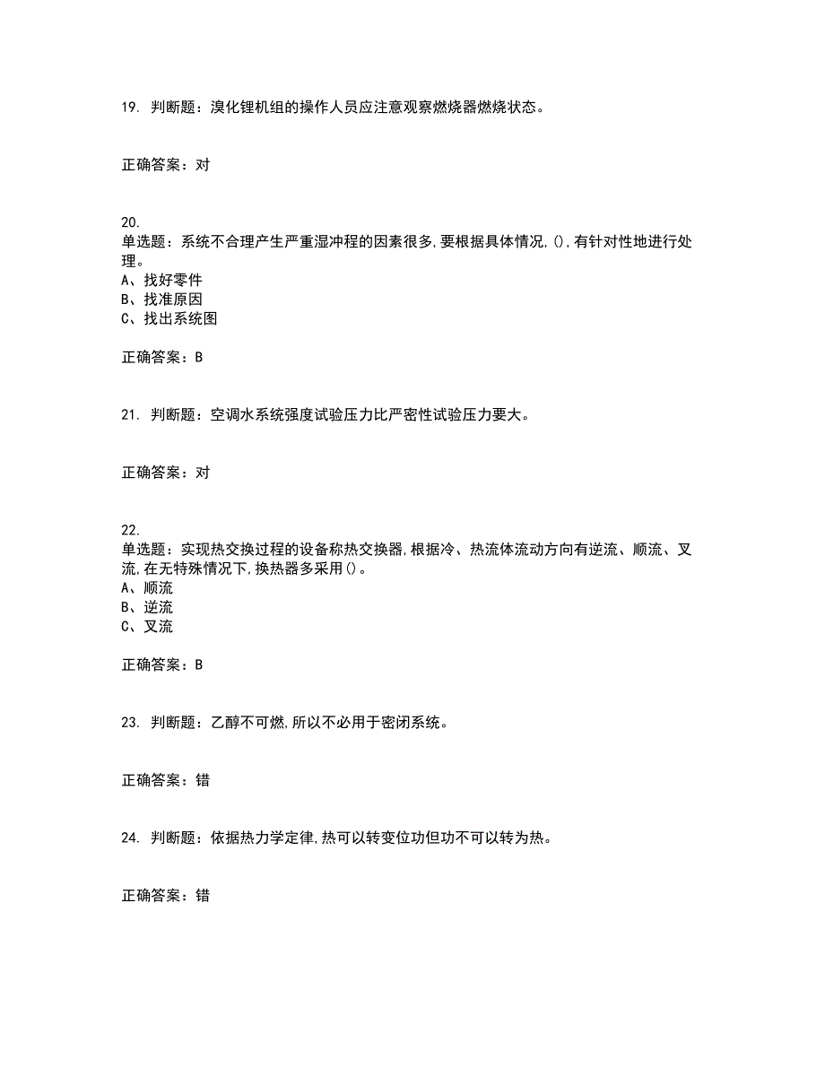 制冷与空调设备安装修理作业安全生产考试历年真题汇总含答案参考74_第4页