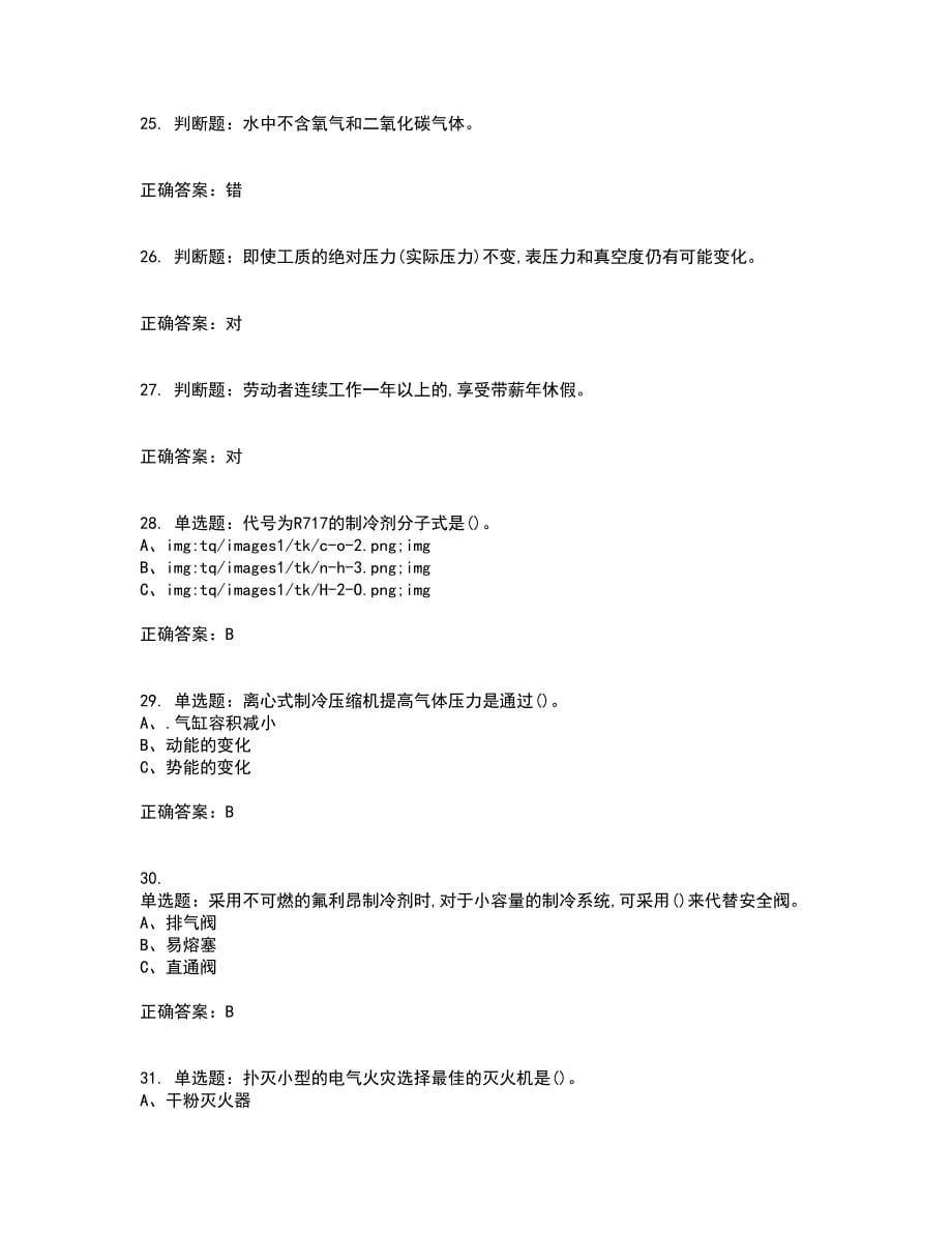 制冷与空调设备安装修理作业安全生产考试历年真题汇总含答案参考74_第5页