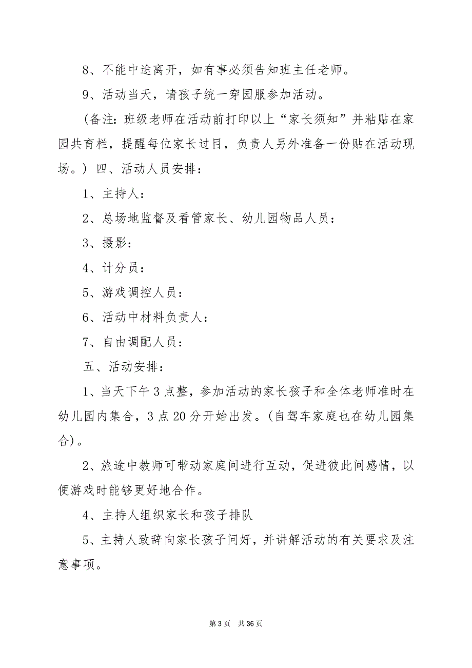 2024年幼儿教育亲子活动教育方案_第3页