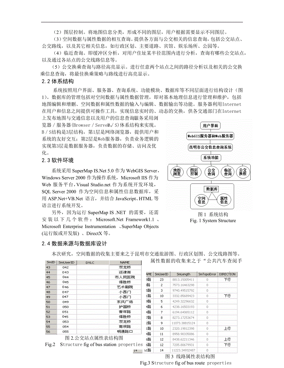 基于WebGIS的城市公交查询系统的初步设计与开发_第3页