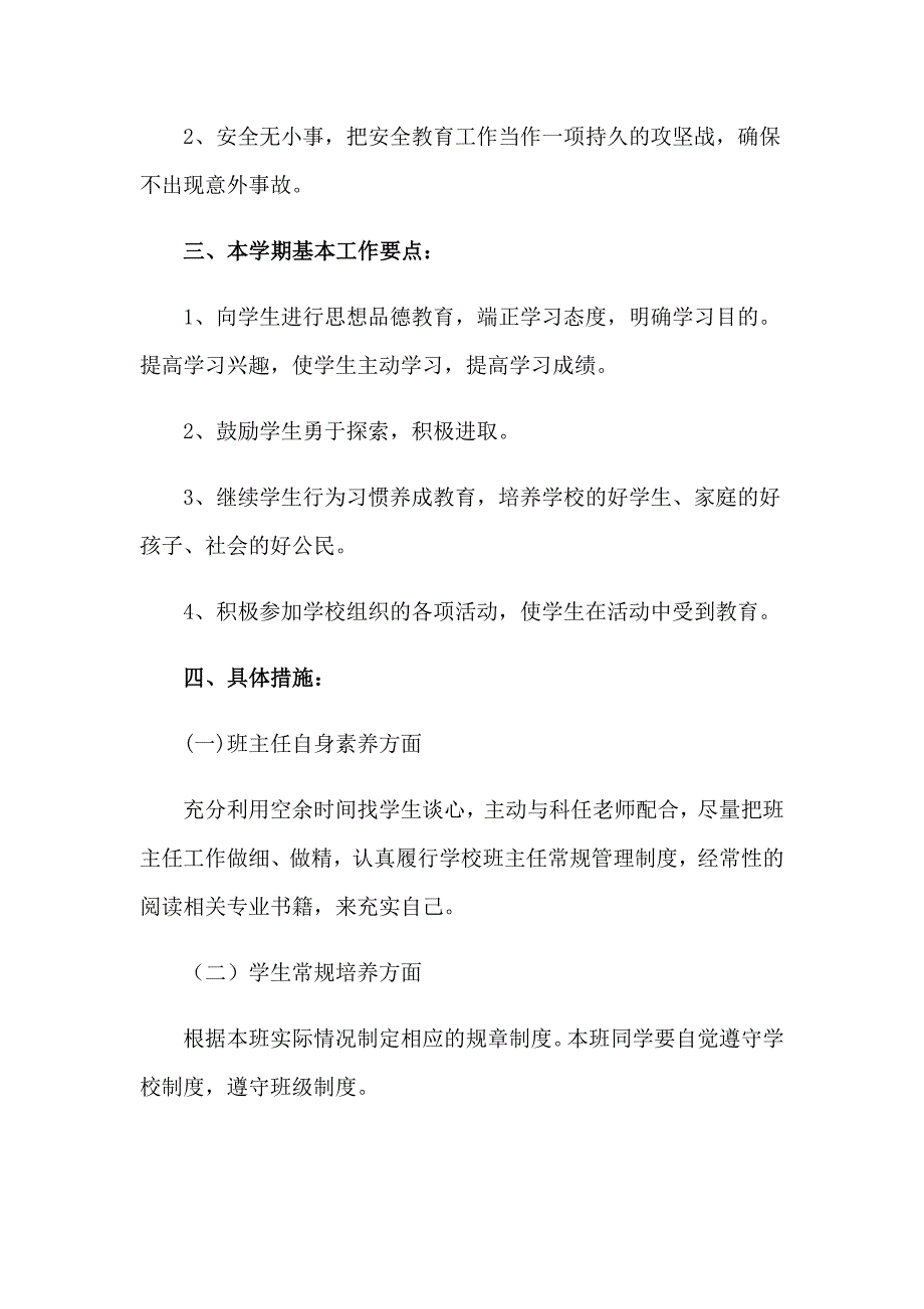 2023年级工作计划范文锦集5篇_第2页