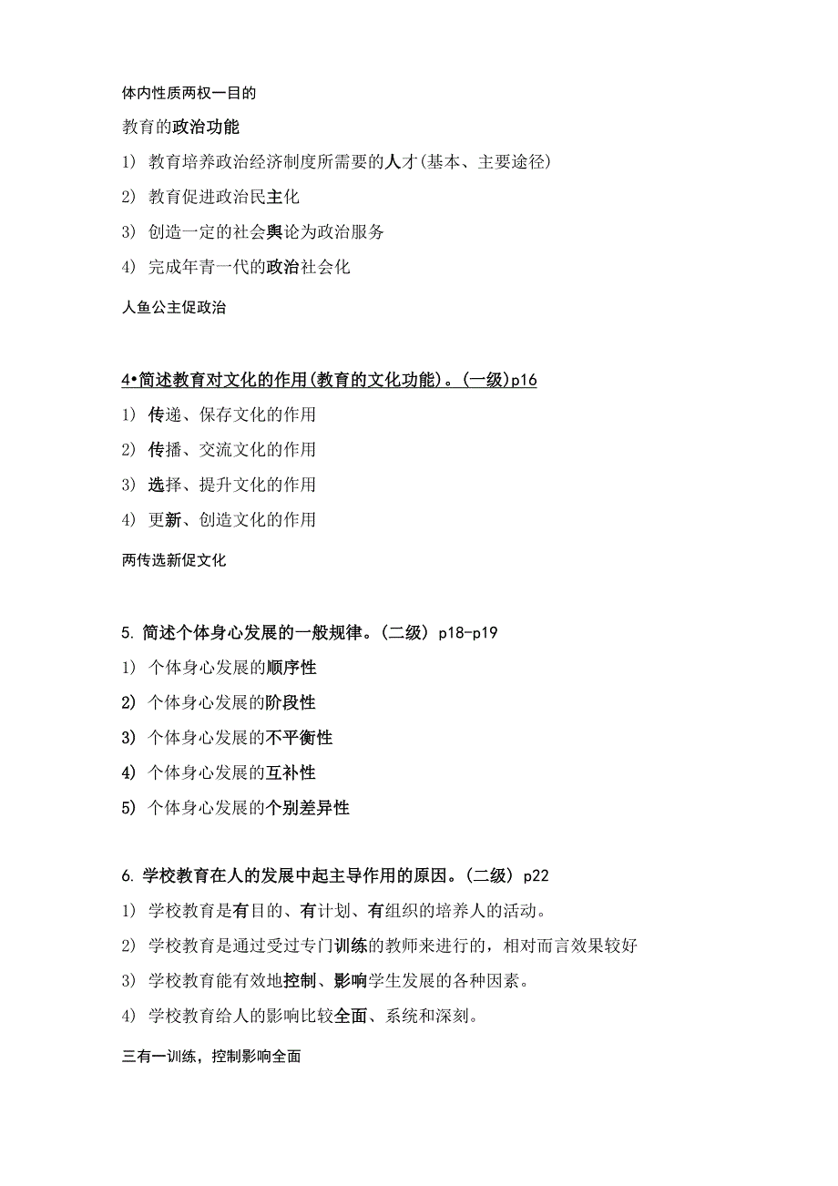 教育知识与能力必背考点_第2页