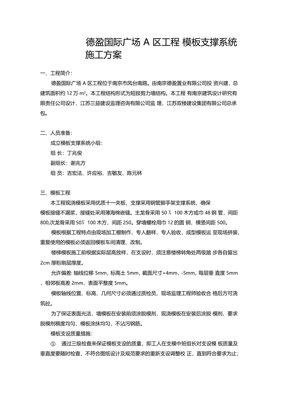 8模板支撑系统施工方案_第1页