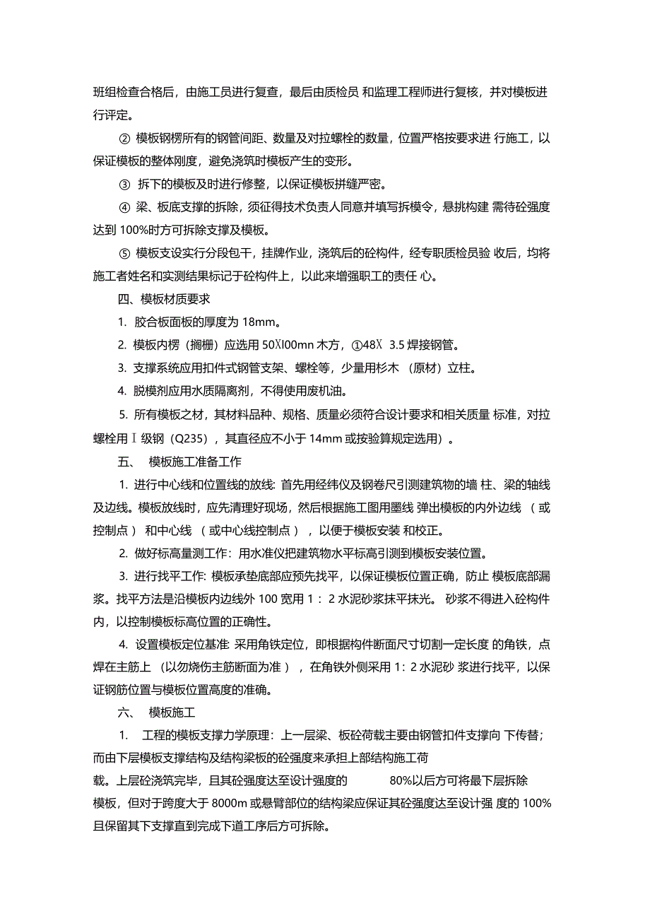 8模板支撑系统施工方案_第2页