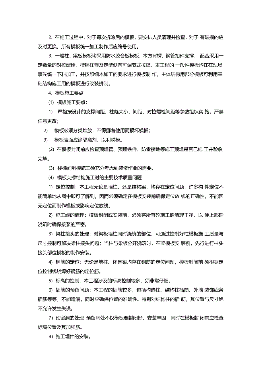 8模板支撑系统施工方案_第3页