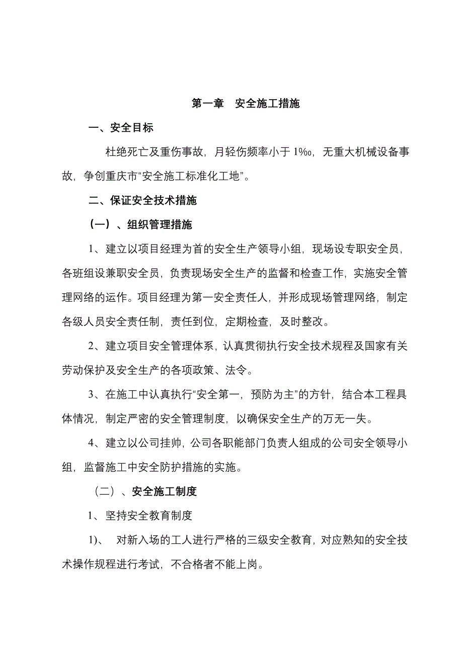 某房建安全生产、文明施工组织设计(共36页)_第4页