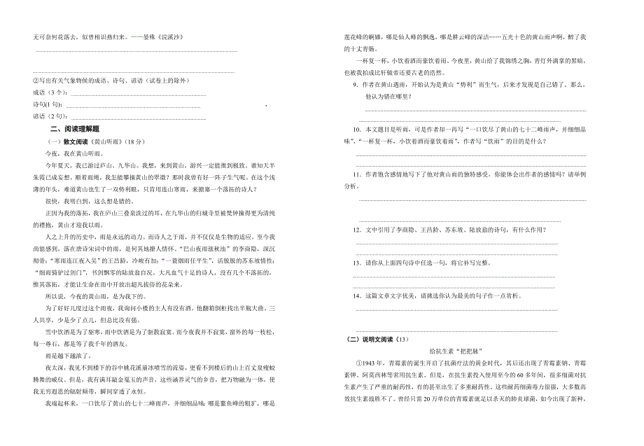 苏教版九年级语文上册第一单元试题_第2页