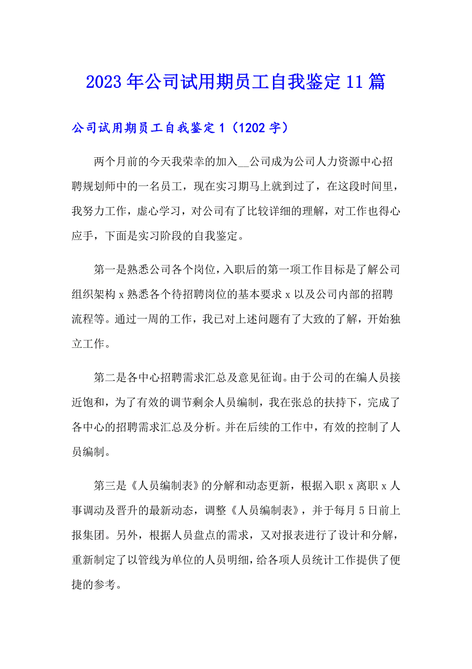 2023年公司试用期员工自我鉴定11篇_第1页