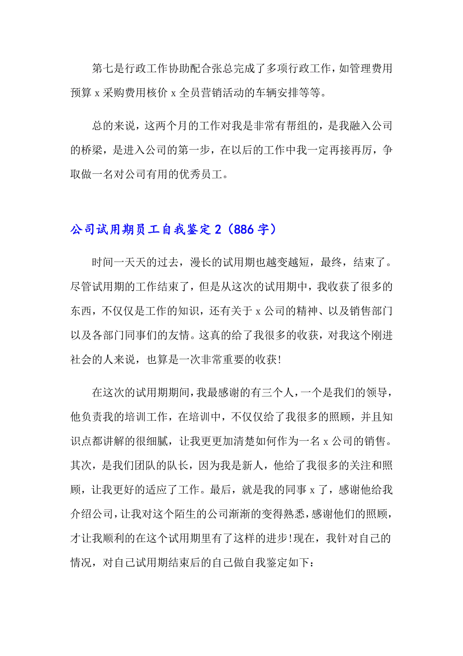 2023年公司试用期员工自我鉴定11篇_第3页