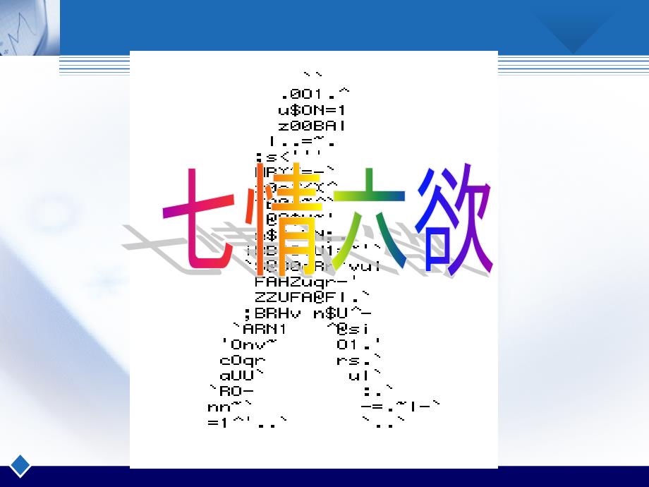 船员心理学第四海员的情绪与压力管理_第2页