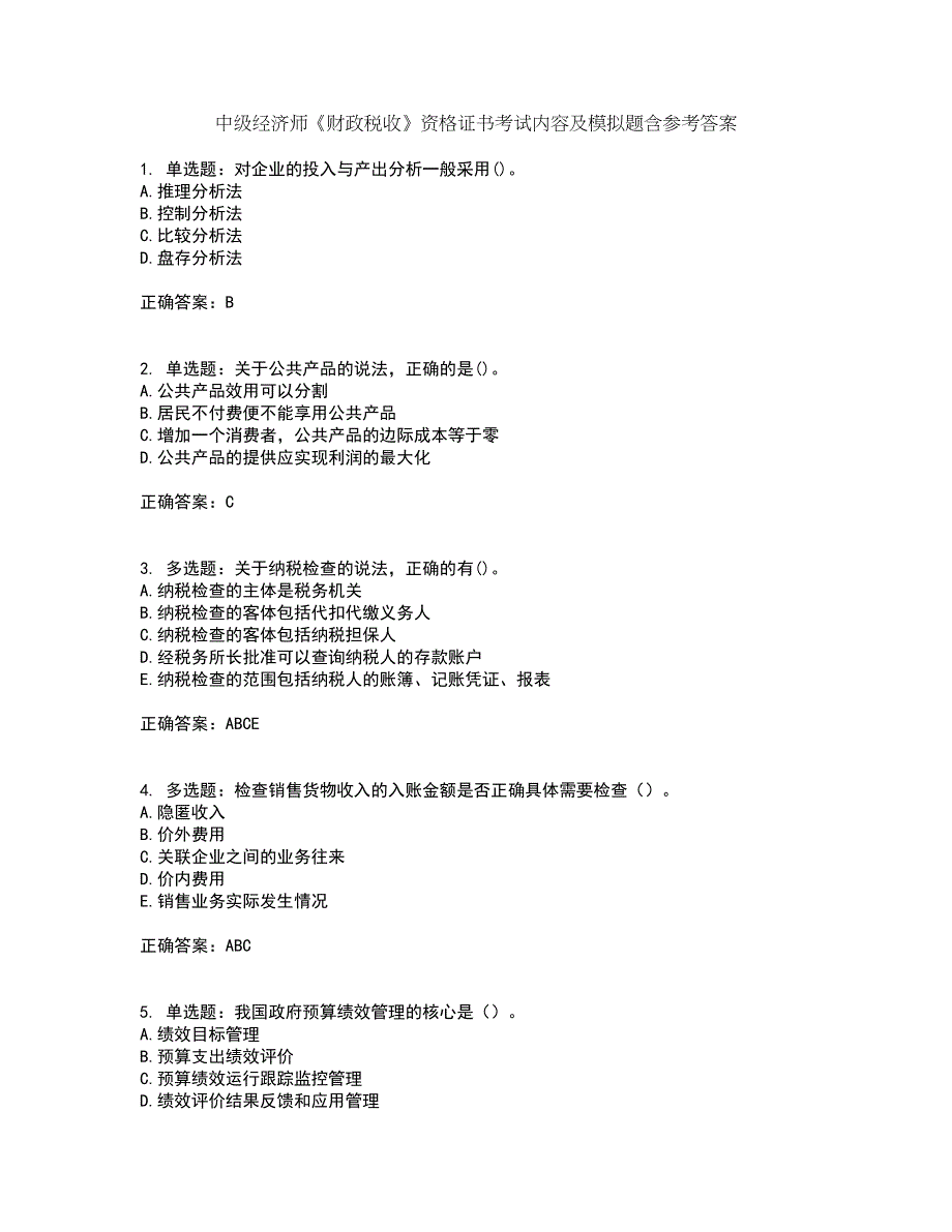 中级经济师《财政税收》资格证书考试内容及模拟题含参考答案39_第1页