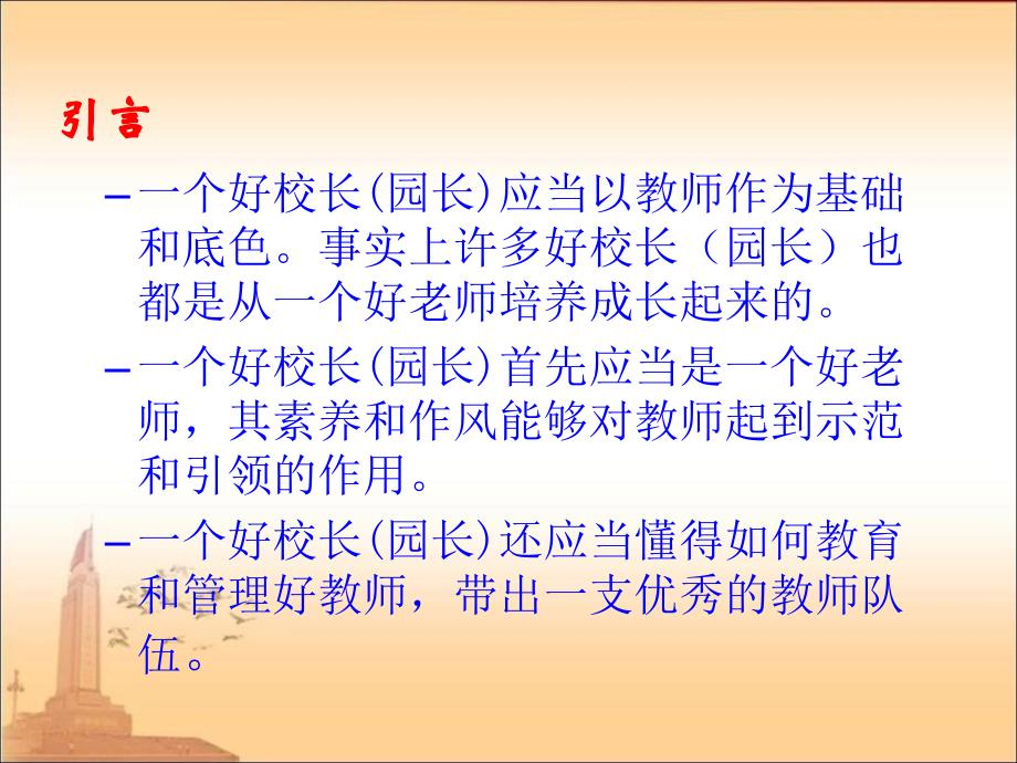 做个好老师（教师修养2013-8-5）_第4页