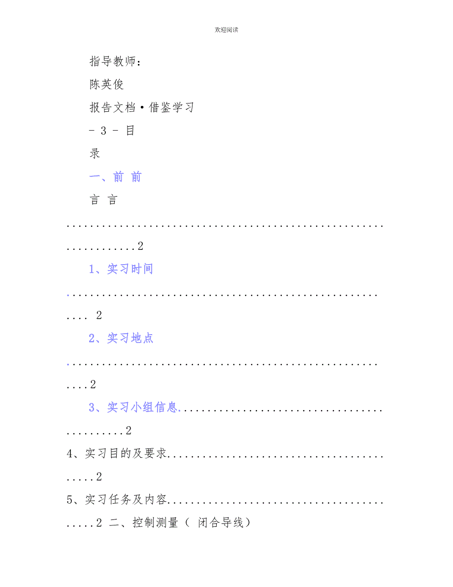 测量学实习报告(完整版)_第2页