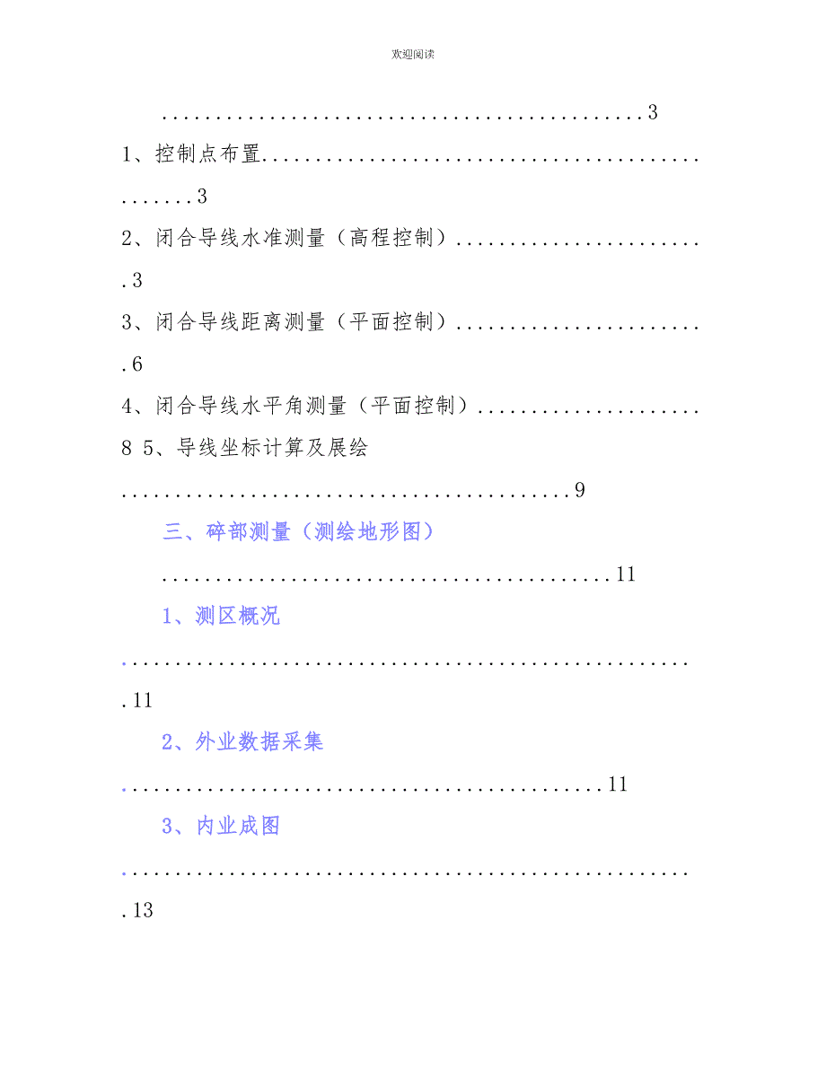 测量学实习报告(完整版)_第3页