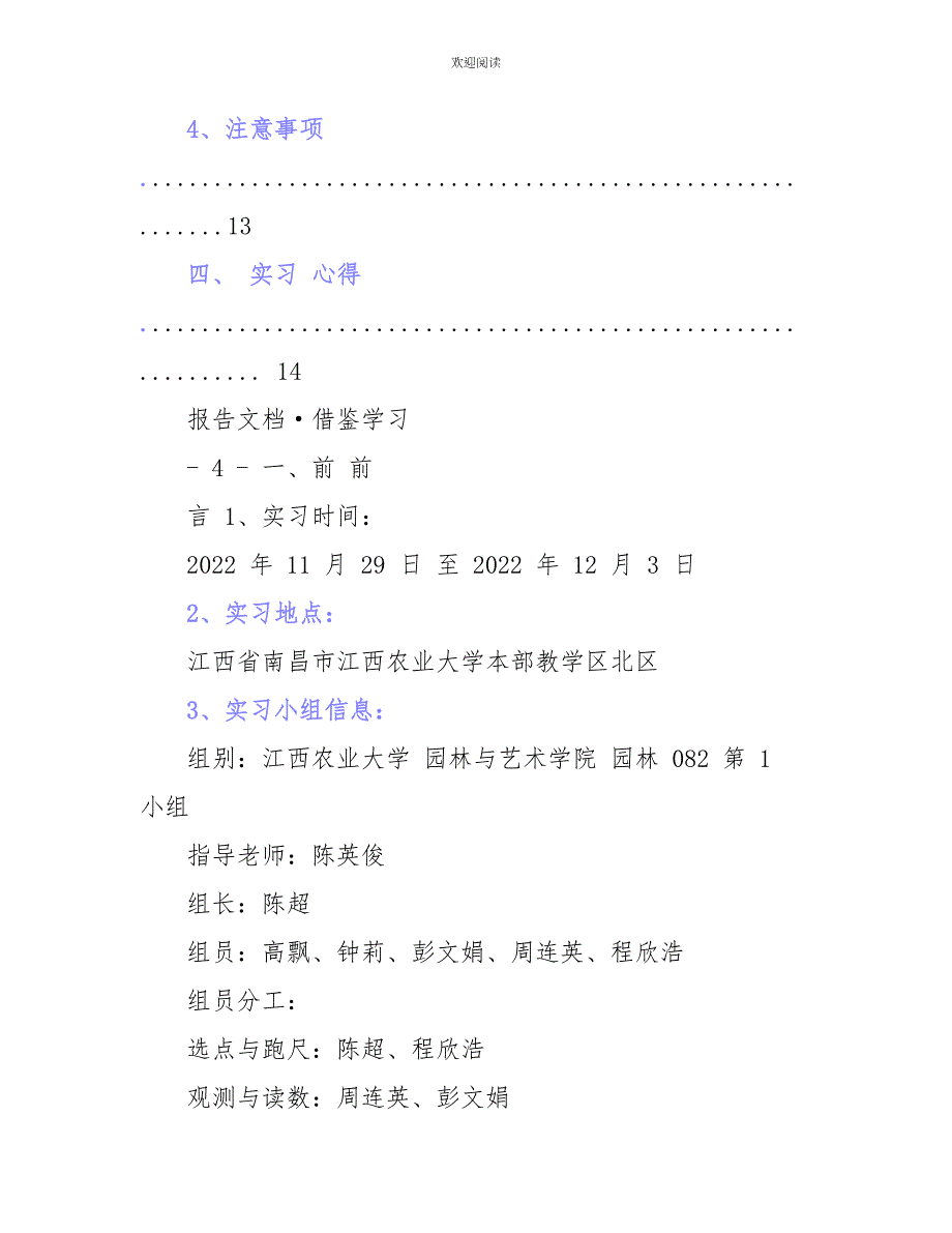 测量学实习报告(完整版)_第4页