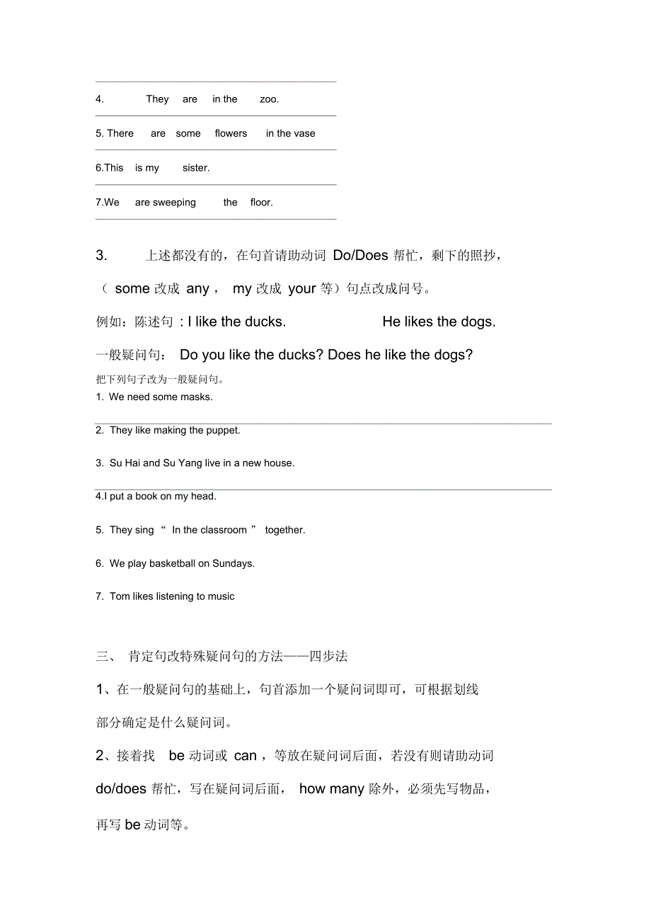 小学英语句型转换(陈述句变一般疑问句特殊疑问句及练习)_第2页