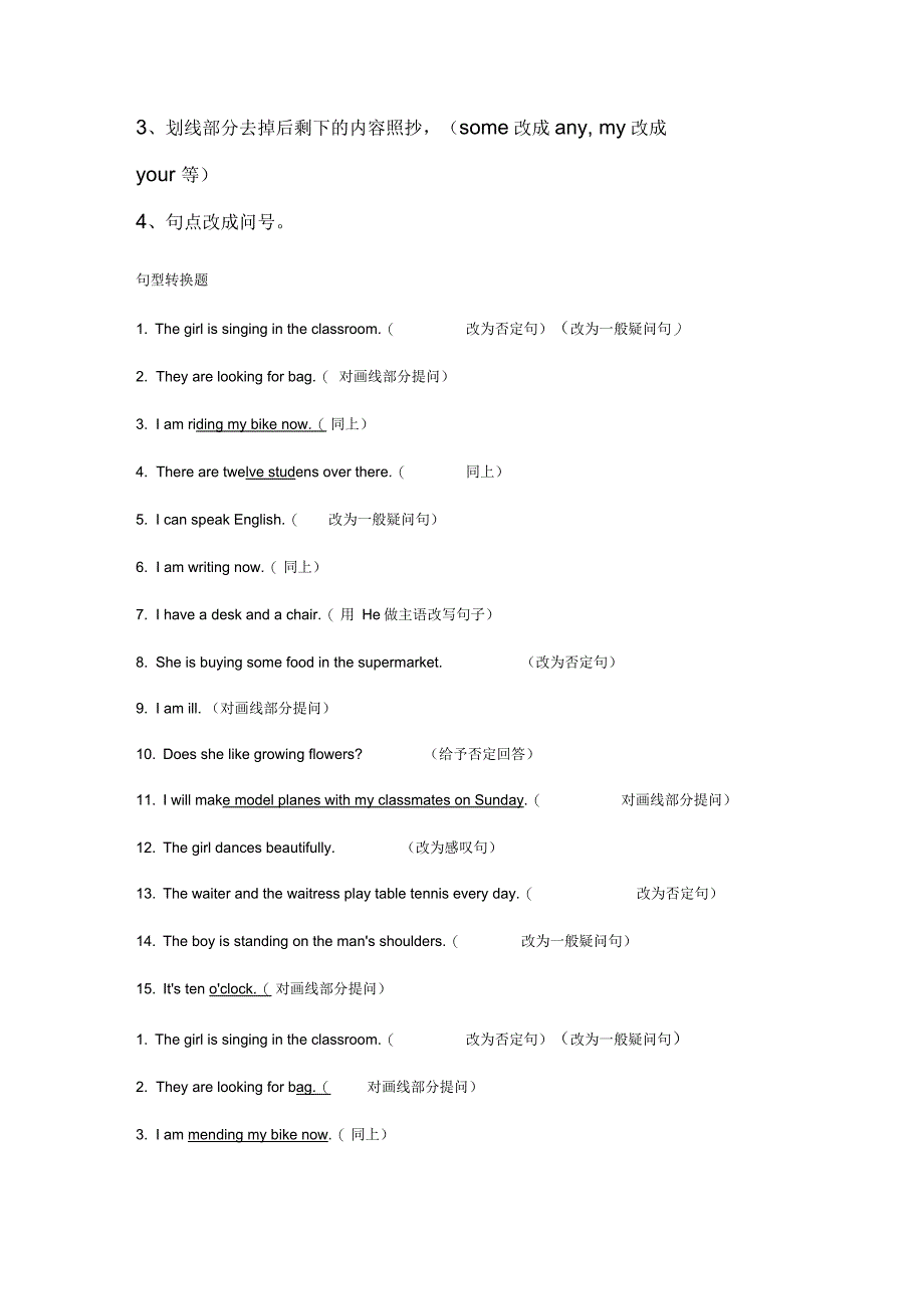 小学英语句型转换(陈述句变一般疑问句特殊疑问句及练习)_第3页