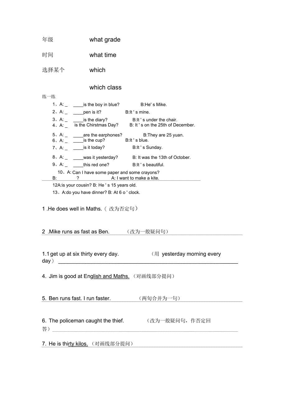 小学英语句型转换(陈述句变一般疑问句特殊疑问句及练习)_第5页