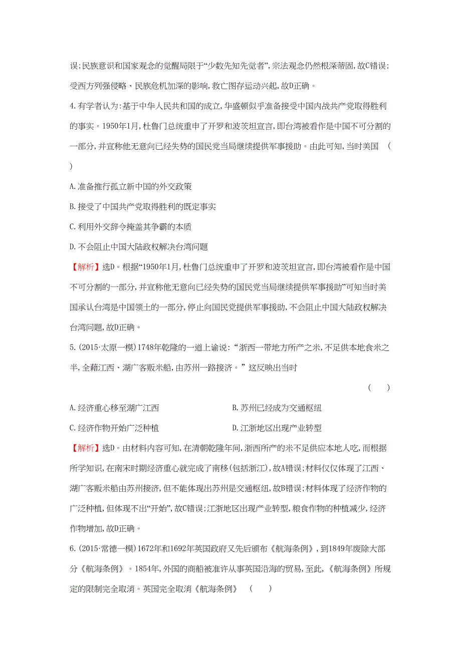 （通用版）高考历史二轮专题复习 热考题型专攻练（一）-人教版高三历史试题_第2页