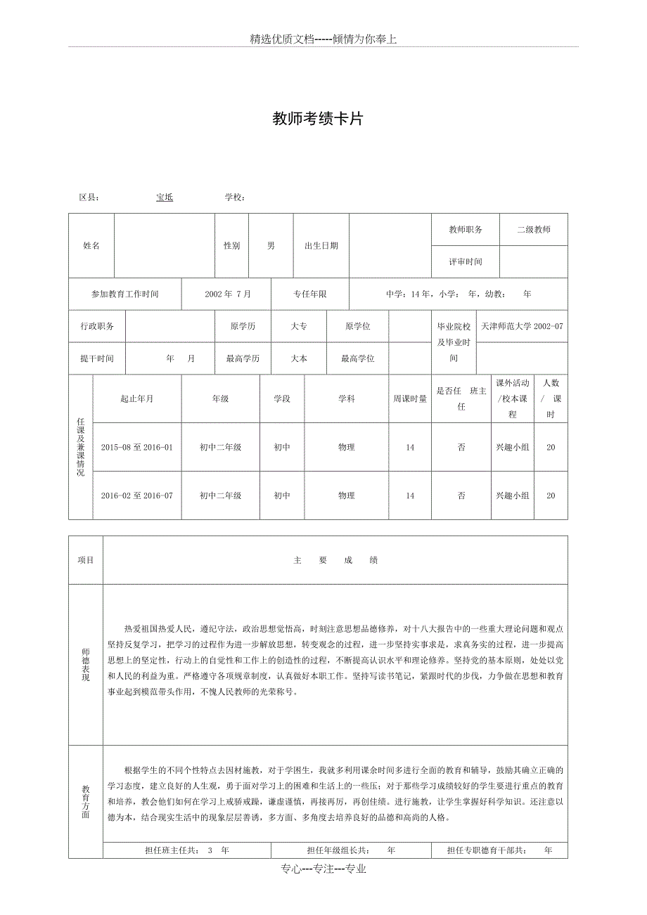 教师考绩卡片_第1页