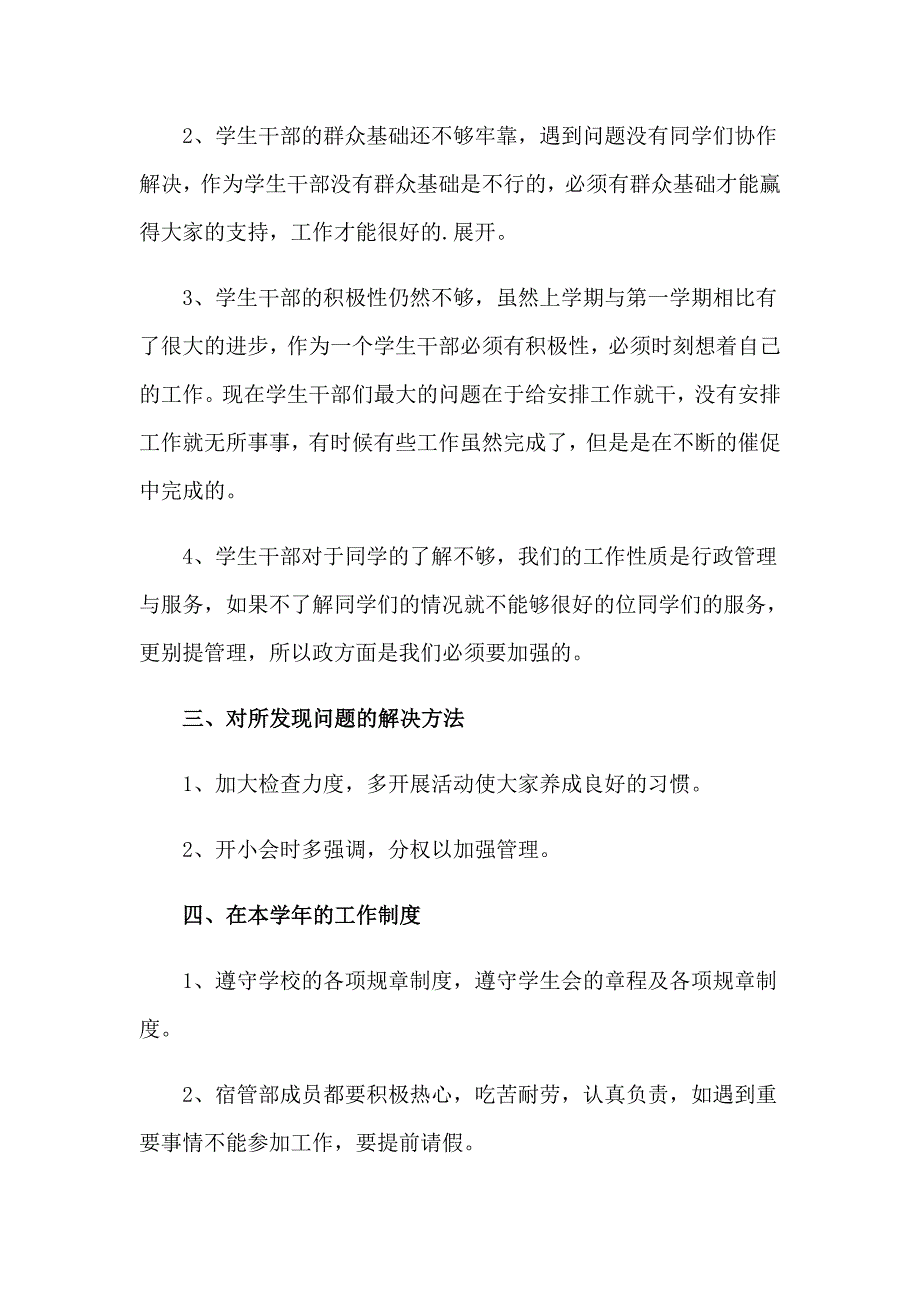 学生会学习部部长年终工作总结【新版】_第2页