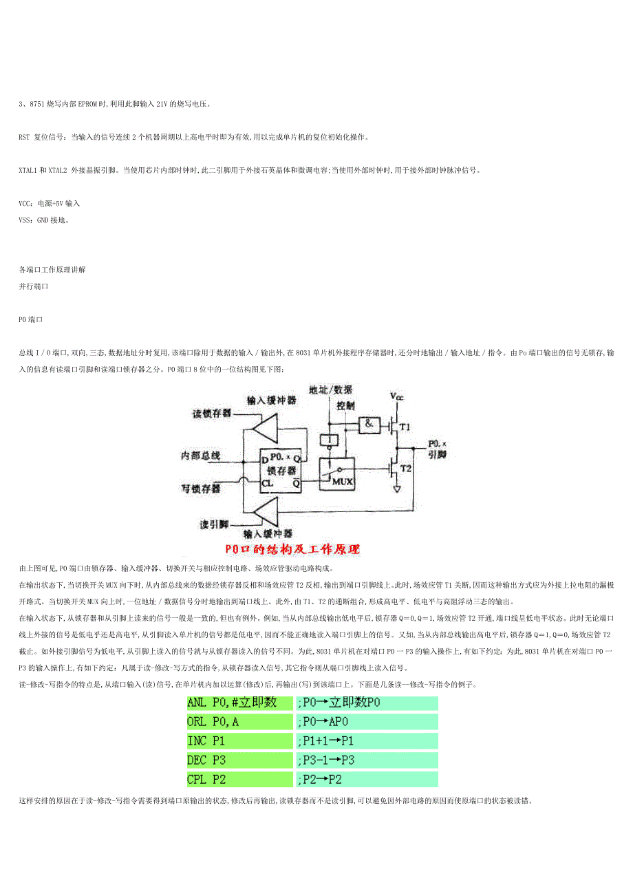 51单片机引脚说明.doc_第3页