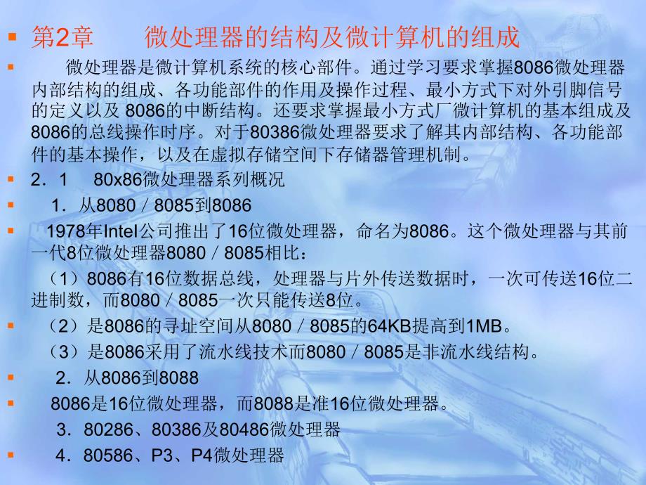 最新微型计算机技术PPT课件_第2页