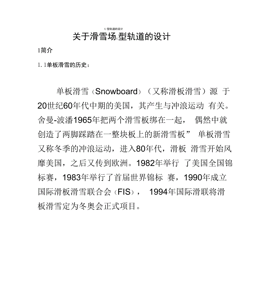 U型轨道的设计_第1页