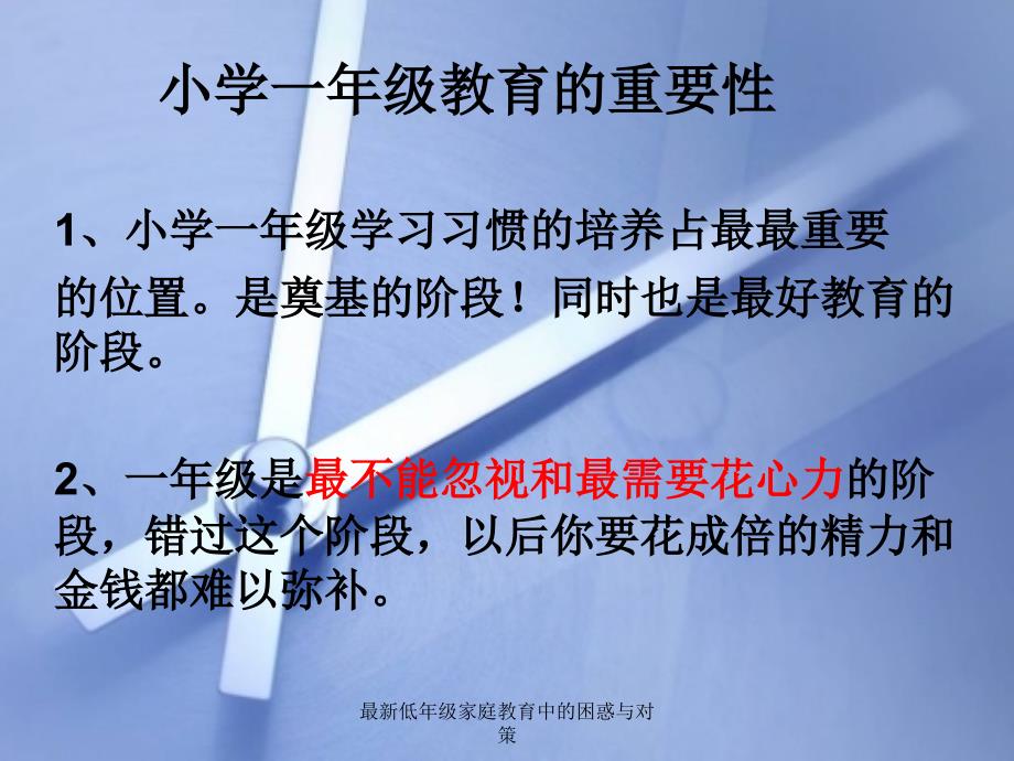 最新低年级家庭教育中的困惑与对策_第2页