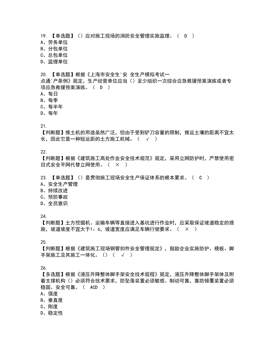 2022年上海市安全员C证资格考试模拟试题（100题）含答案第62期_第4页