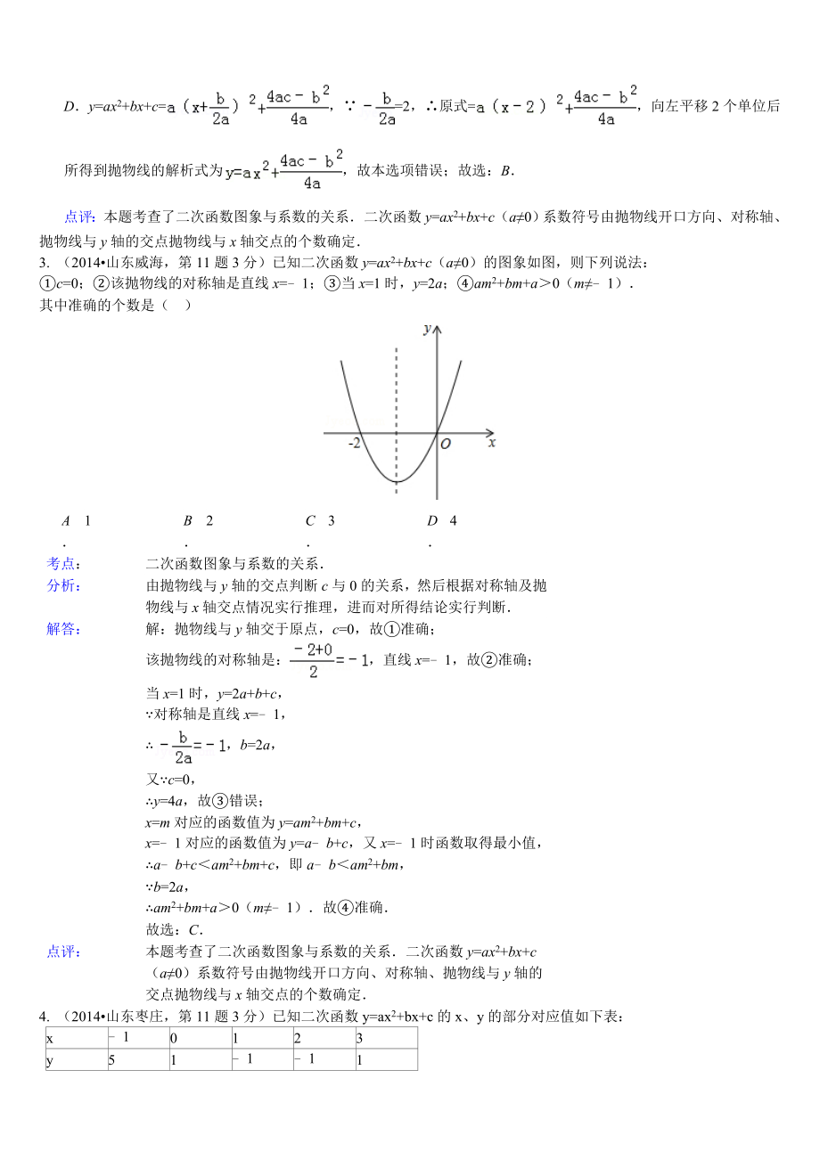 中考数学试题分类汇编解析 二次函数_第2页