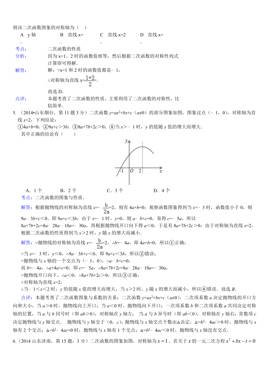 中考数学试题分类汇编解析 二次函数_第3页