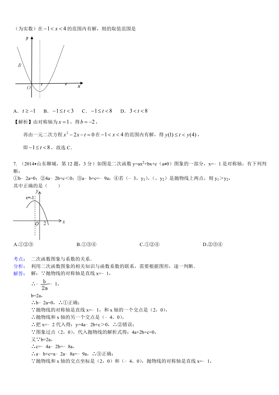 中考数学试题分类汇编解析 二次函数_第4页