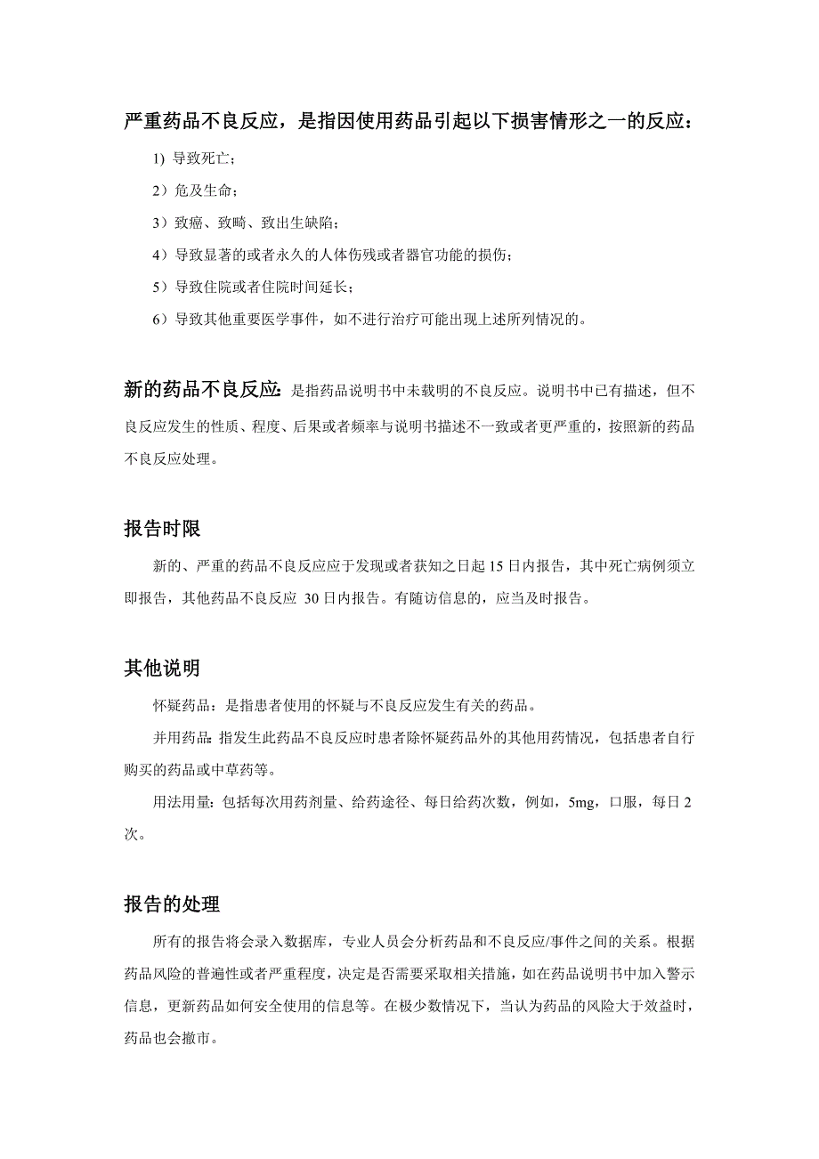 药品不良反应、医疗器械不良事件报告表(最新)._第2页