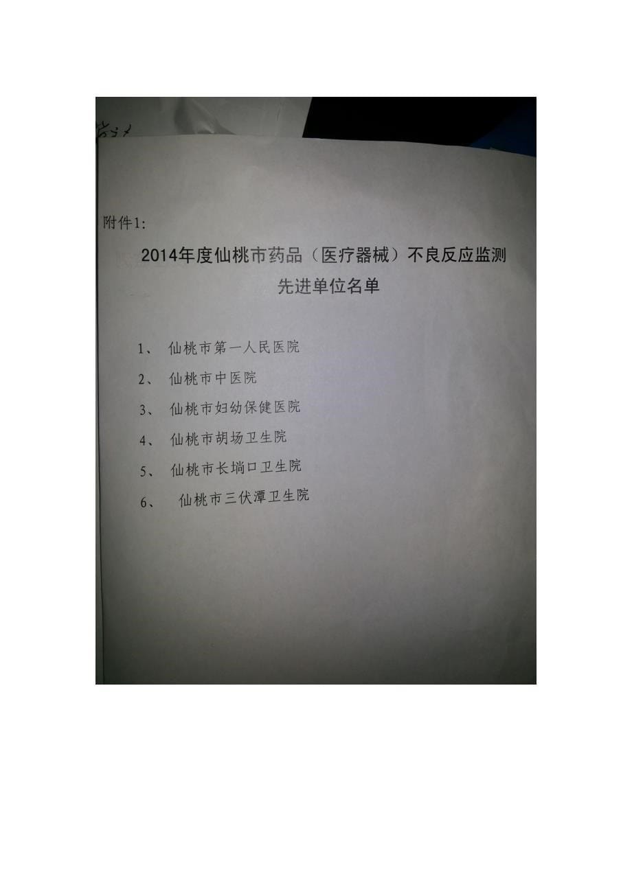 药品不良反应、医疗器械不良事件报告表(最新)._第5页