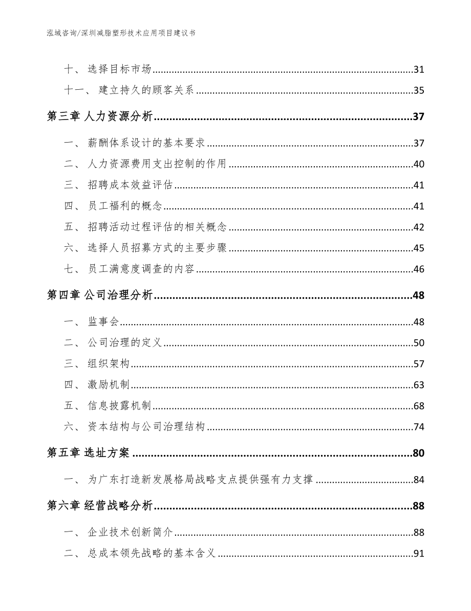 深圳减脂塑形技术应用项目建议书模板范本_第2页