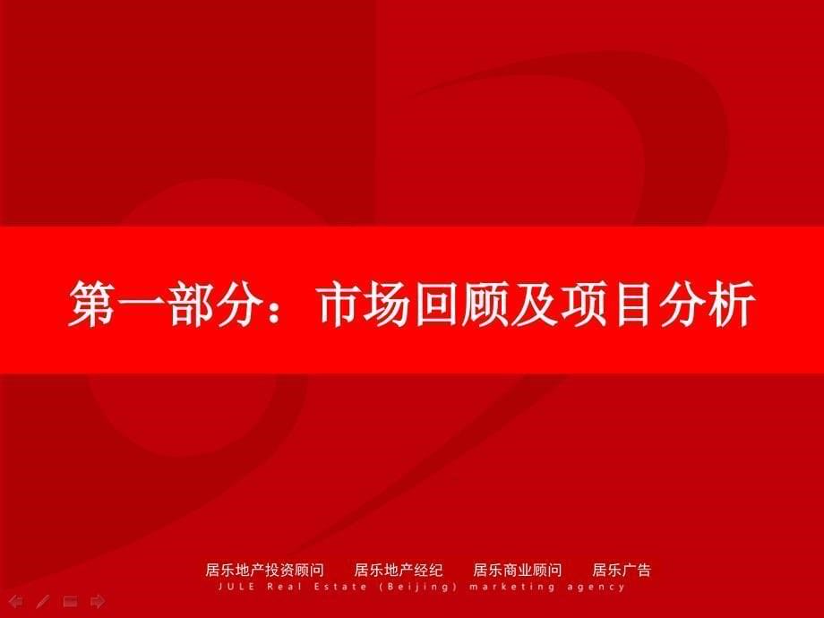 内蒙古杭锦后旗金鼎国际项目定位战略报告_第5页