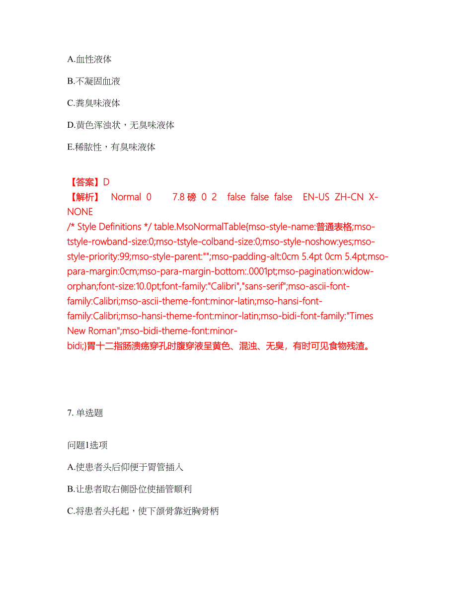 2022年护士-初级护师考试内容及全真模拟冲刺卷（附带答案与详解）第97期_第4页