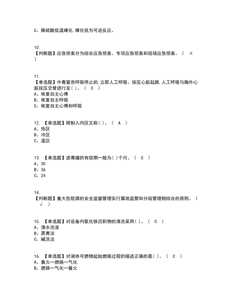 2022年磺化工艺考试内容及考试题库含答案参考73_第2页