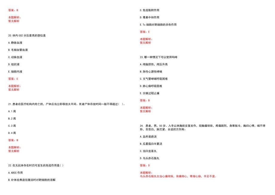 2022年06月浙江衢州市衢江区卫生计生系统赴黑龙江省中医药院校招聘应届毕业生3人(一)历年参考题库答案解析_第5页