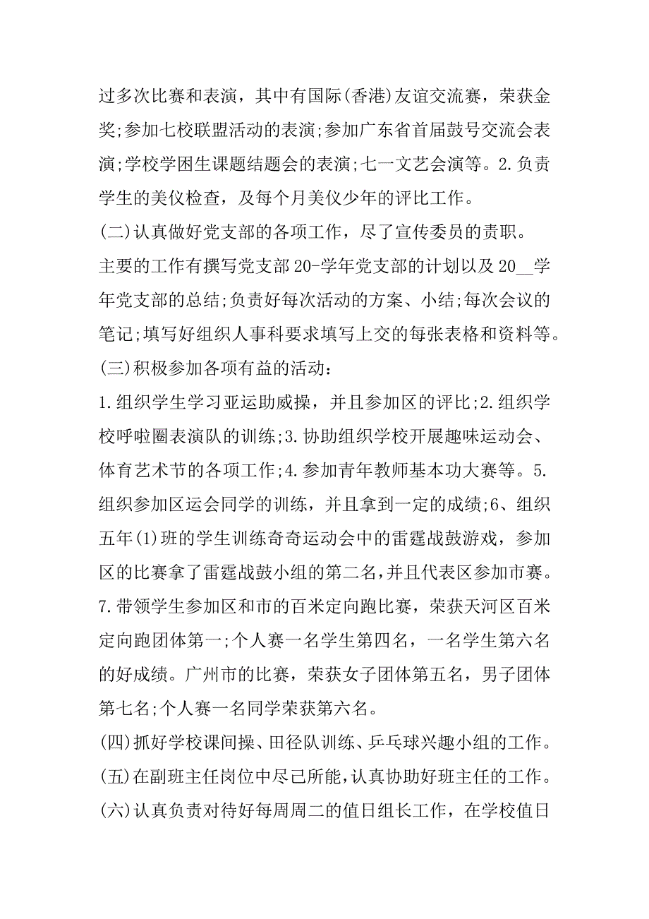 2023年年教师事业单位考核表年度工作总结（10篇）范本_第4页