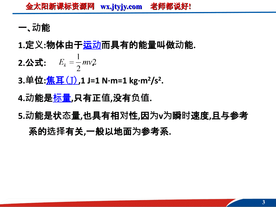 25.2动能定理及其应用_第3页