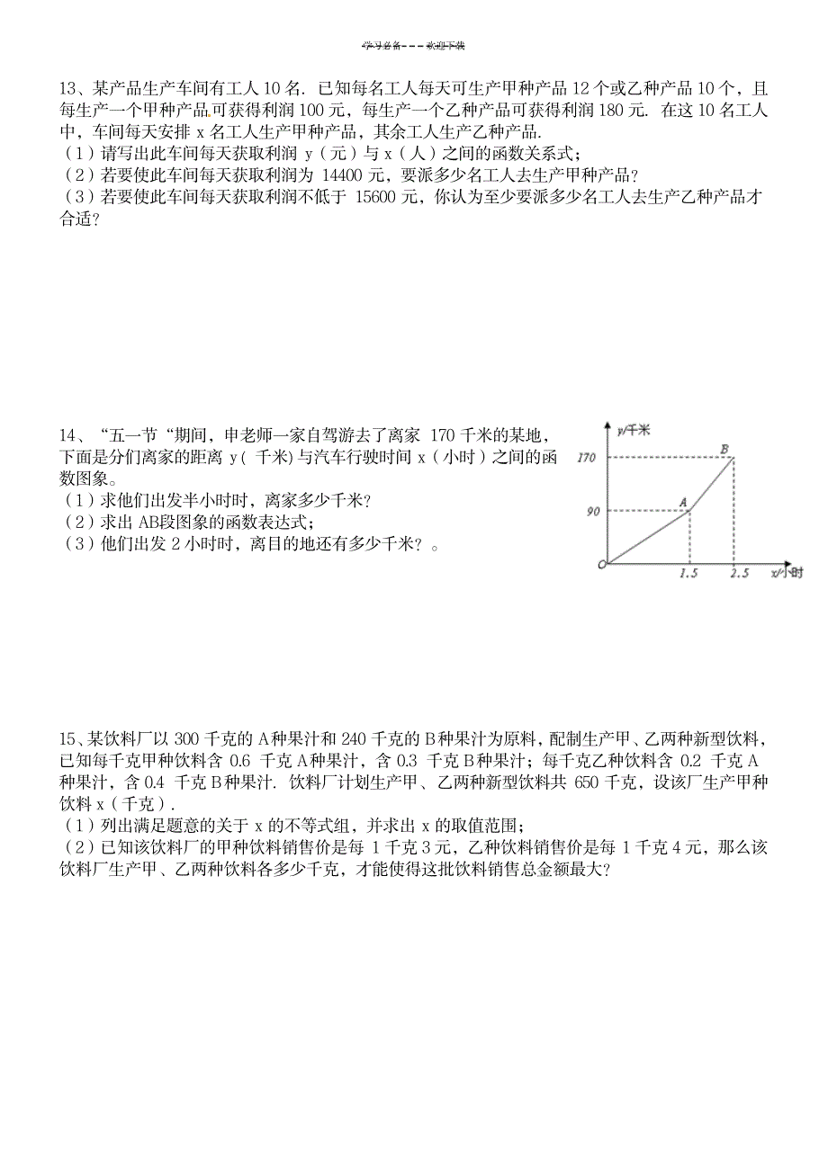 八年级数学一次函数与实际问题_中学教育-中考_第4页