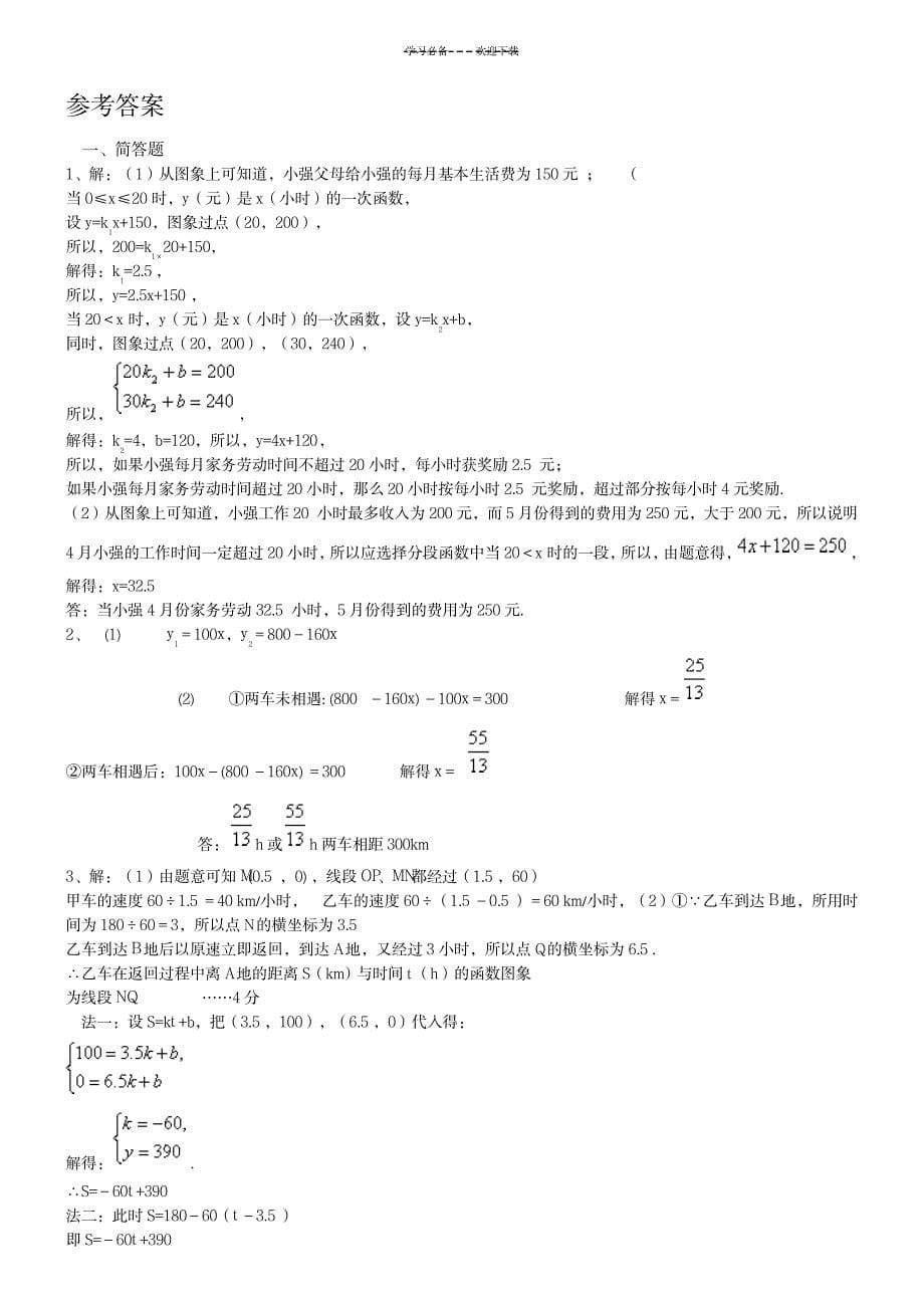 八年级数学一次函数与实际问题_中学教育-中考_第5页