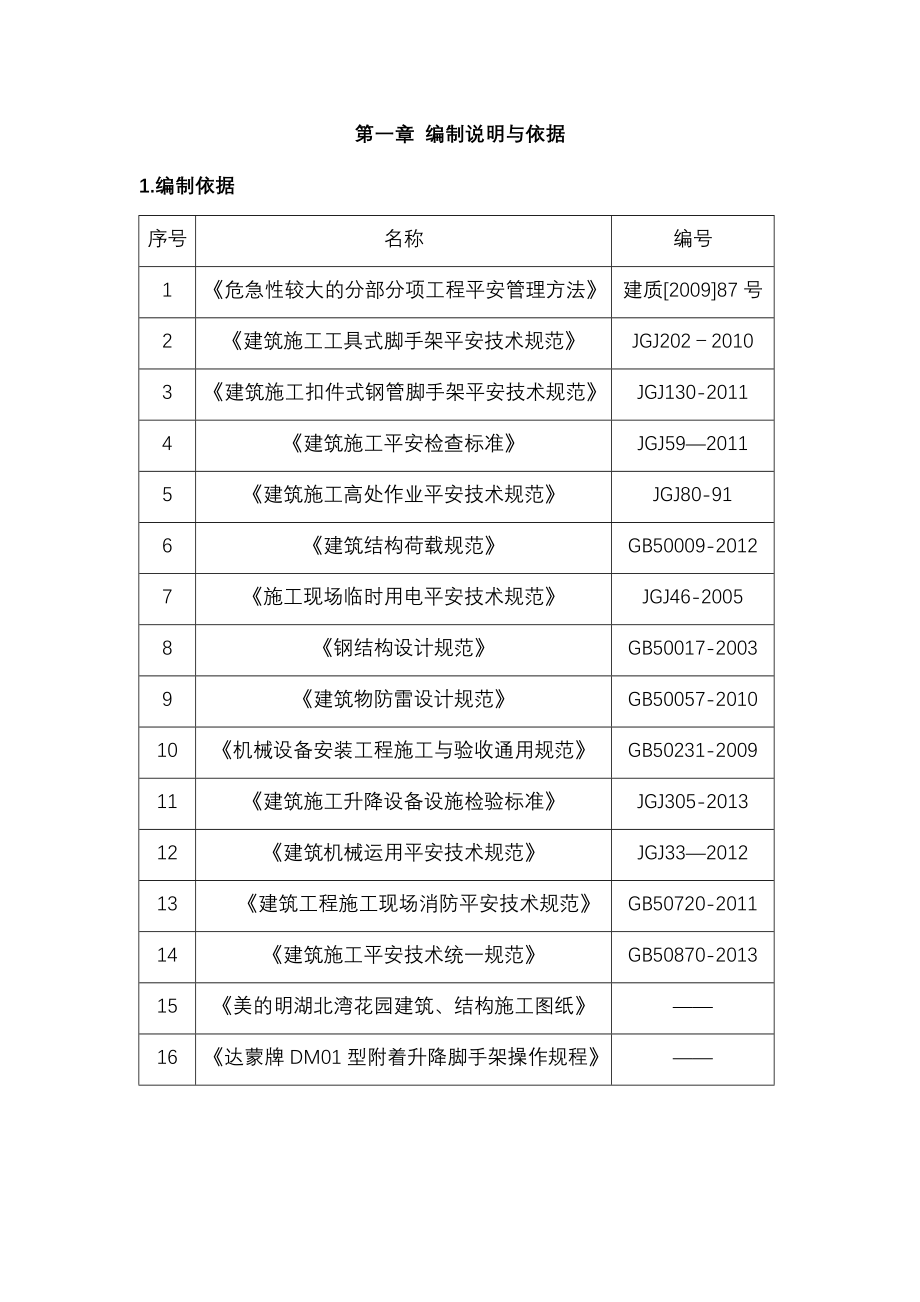 爬架专项施工方案_第4页