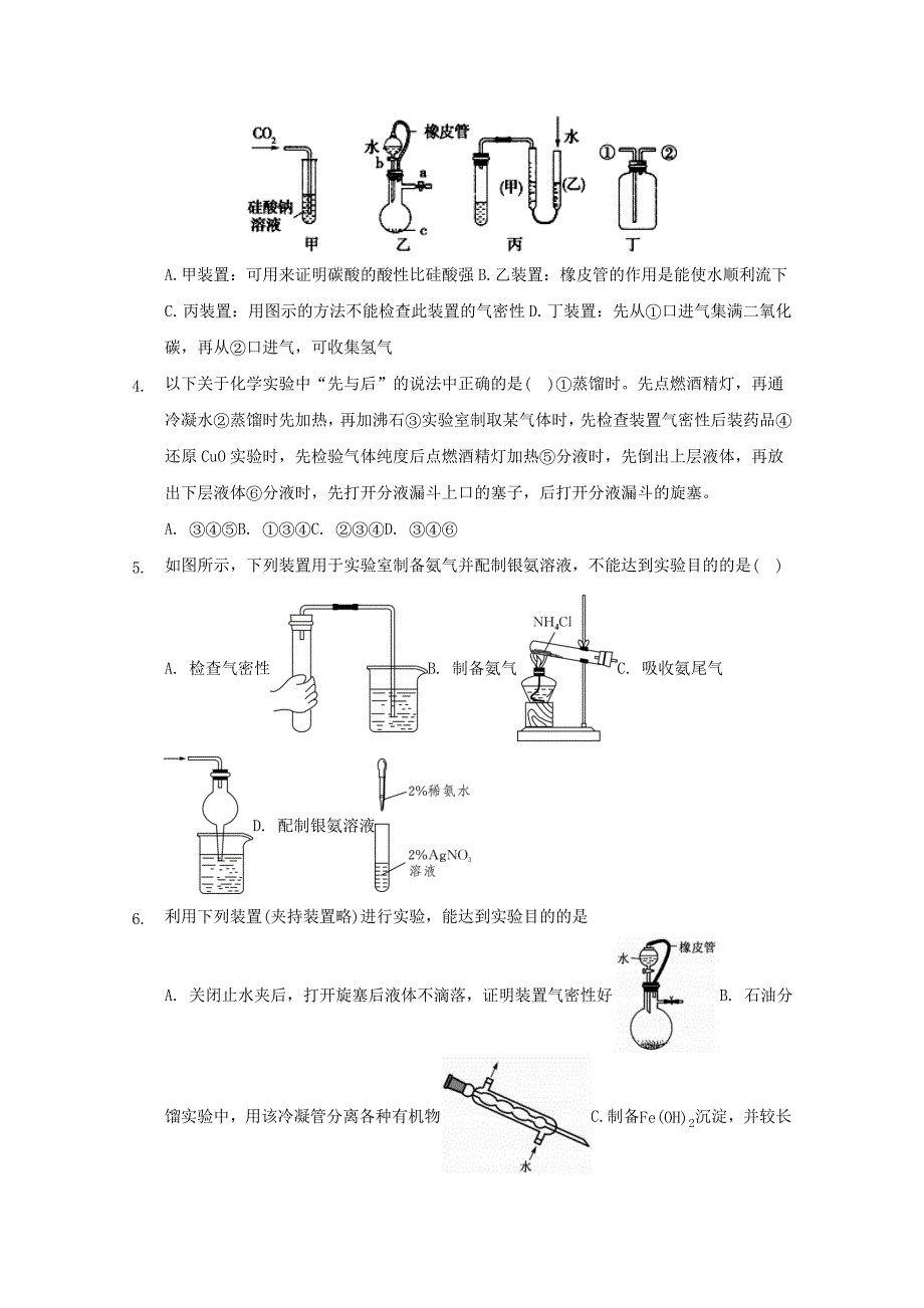 高三化学一轮复习实验专题考点细练专题05气密性的检查【含答案】_第2页