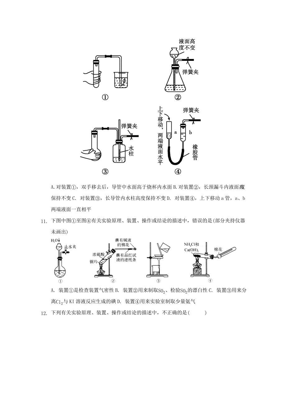 高三化学一轮复习实验专题考点细练专题05气密性的检查【含答案】_第5页