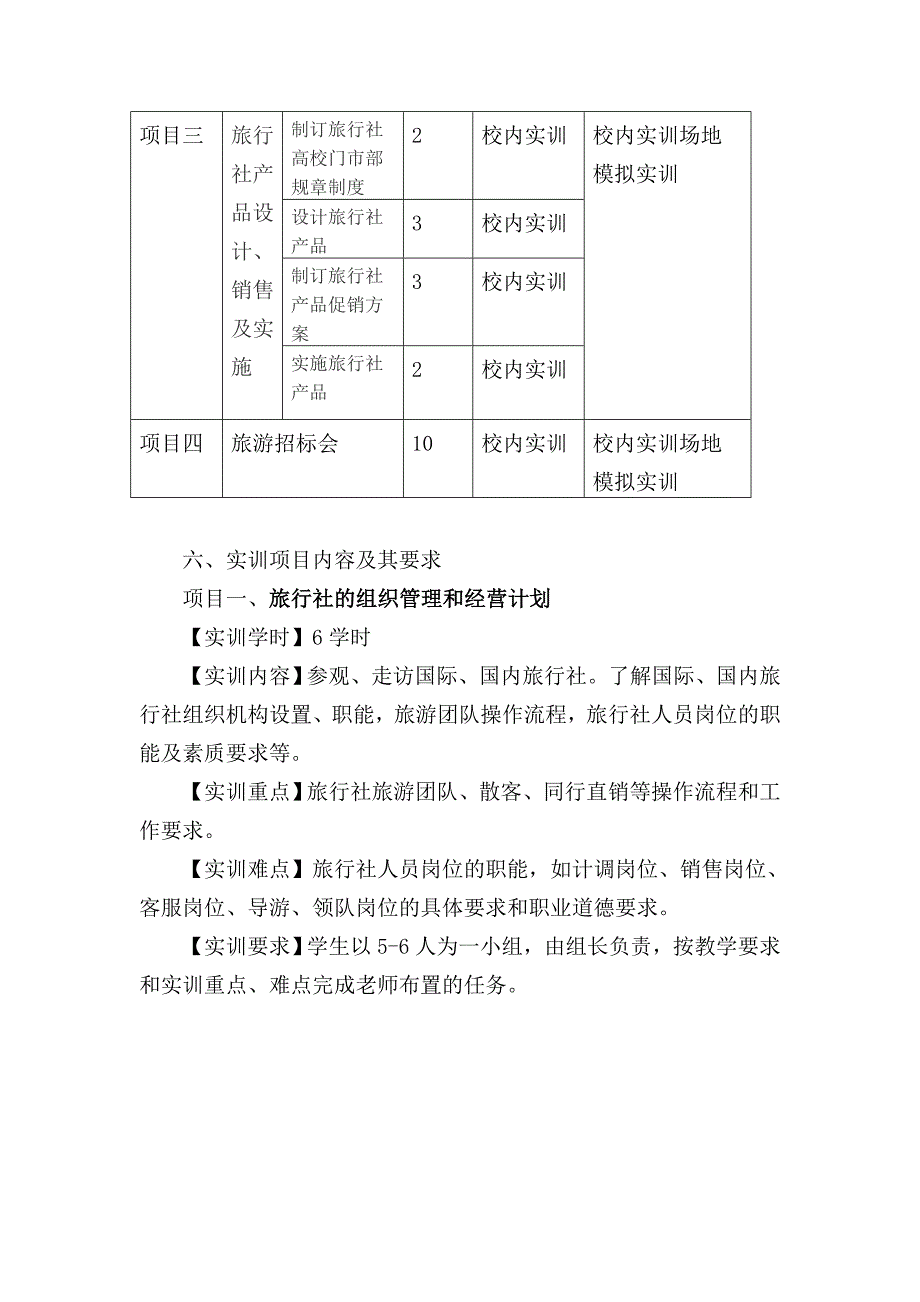 实训指导书模板(旅行社经营管理)_第4页